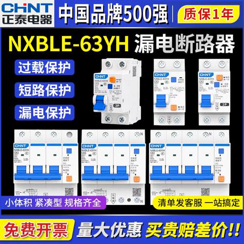 NXBLE63YH窄体漏电保护器2P1P3P+