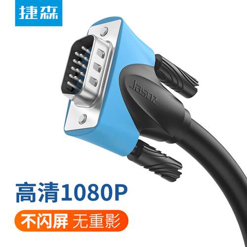 捷森C101实心VGA线3+6高清投影仪