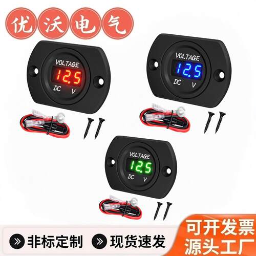 汽车车载电压表 通用大功率面板车充 12V24V通用型
