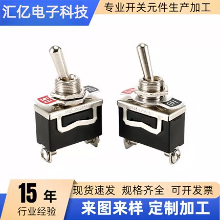 开关KN3-C101钮子开关大电流摇臂开关1/20A摇杆开关