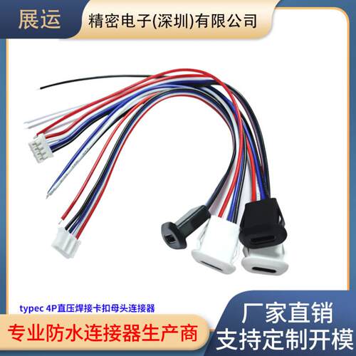 TypeC4P直压式母头连接器焊接USB