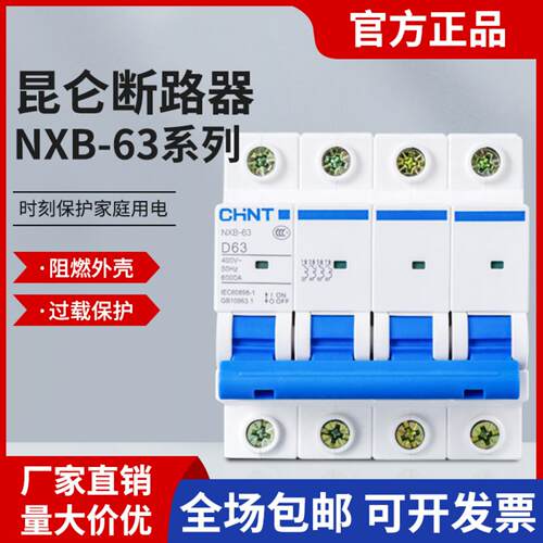现货NXB401P+N断路器空调总闸
