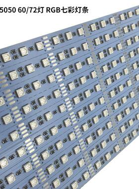 LED硬灯条5050RGB60/72灯低压12V柜台灯KTV氛围灯灯带12V低压
