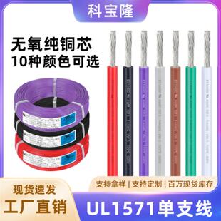 UL正标1571电子线22 24 26 28 30awg线材镀锡铜连接导线电线