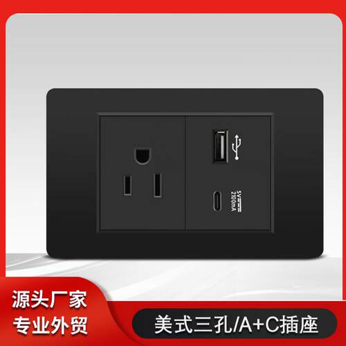 美规三孔加USB2.1A5Vtypec美标面板110V美国标准家用开关