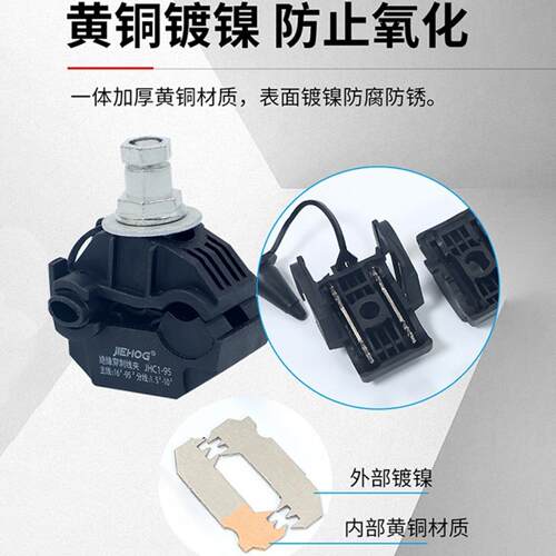 绝缘穿刺线夹JHC1-35T型接线端子免破线电缆分支器分线并线