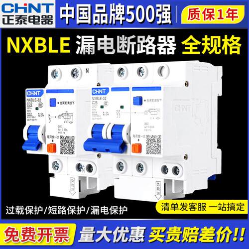 NXBLE空气开关带漏电保护断路器