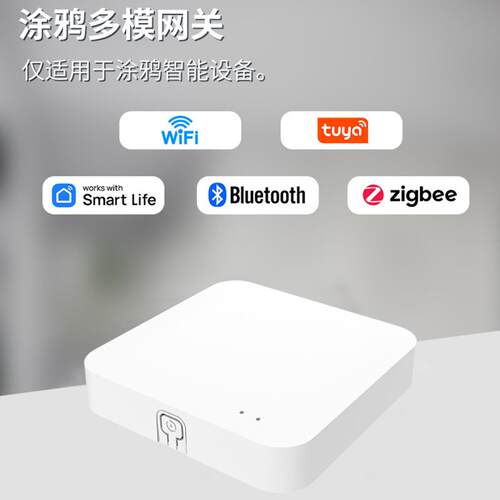 涂鸦网关无线远程智能控制多模