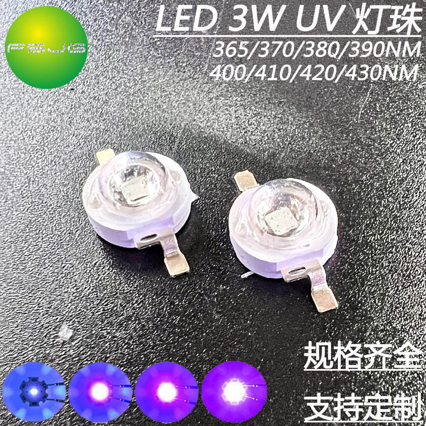 3W紫外线UV led380nm灯珠流明390-395nm 固化