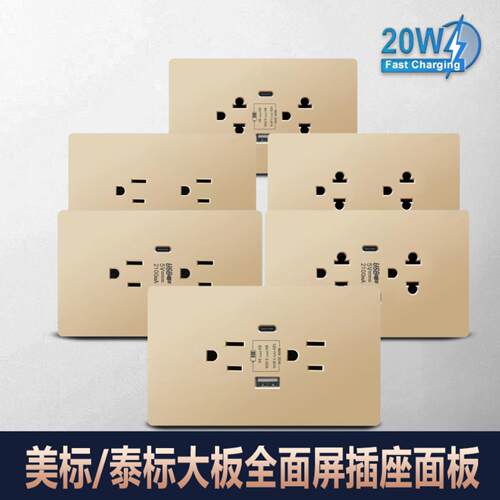 新款美规USB type-c家用南美110V美标面板开关多插位