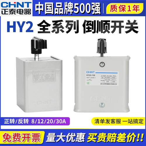倒顺开关380V三相220V单相HY220
