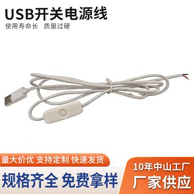 USB 按键开关线 LED 灯具白色线芯两芯控制连接线现供