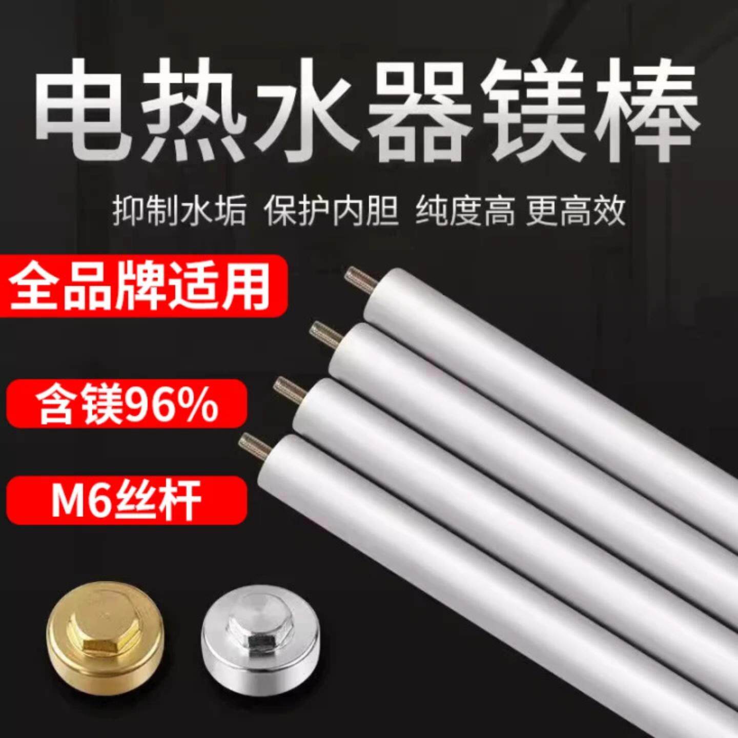 通用电热水器镁棒40L/50L/60L排污加热棒高纯度镁棒除垢排