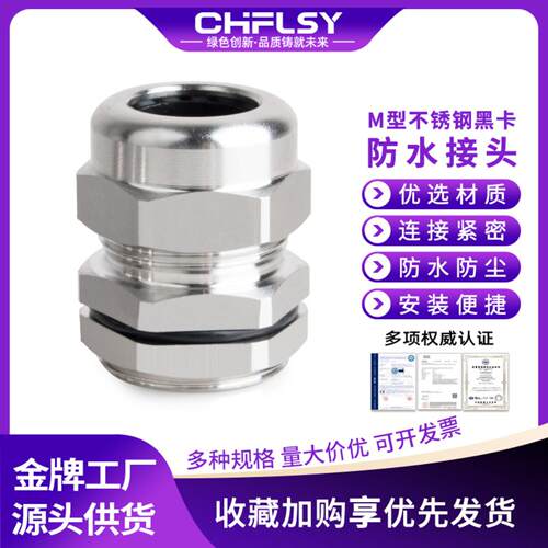 M型芯304不锈钢电缆防水接头加厚电线密封固定葛格兰头填料函