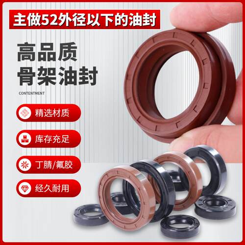 骨架油封专供52mm外径以下耐磨全