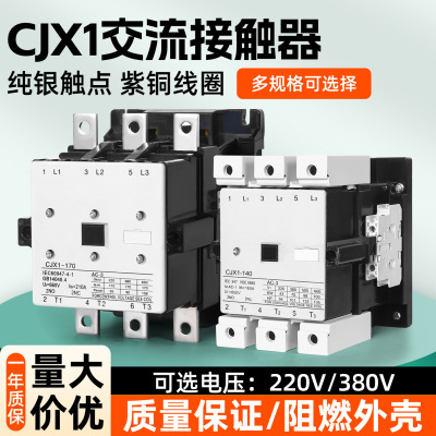 CJX1系列交流接触器63A400A三相