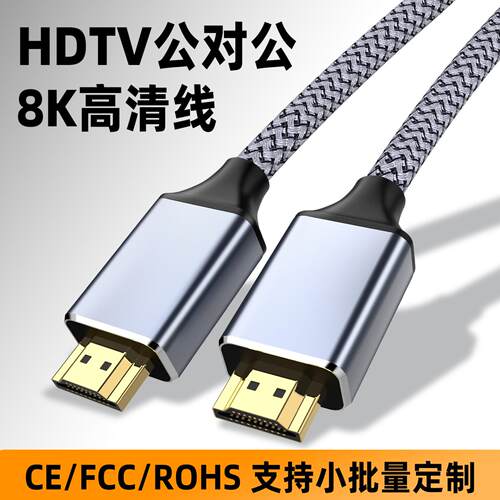 纯铜hdmi线8K高清线电视高清线电脑显示器投影仪监控4K线