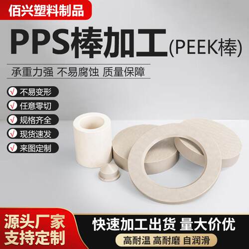 本色pps棒gf30黑色加玻纤棒料耐高温米白色聚硫醚加工c