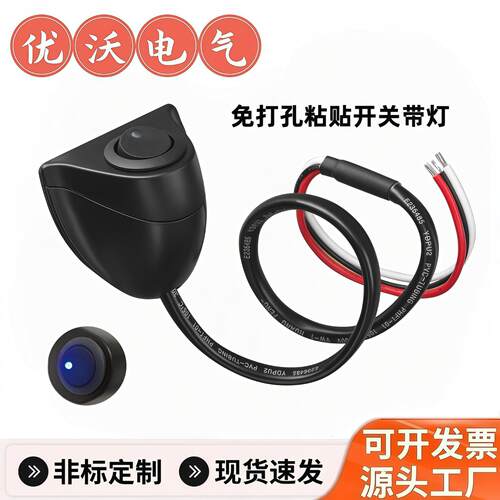 12V/200mA 2.4W汽车开关粘贴开关按钮开关开关配件带灯