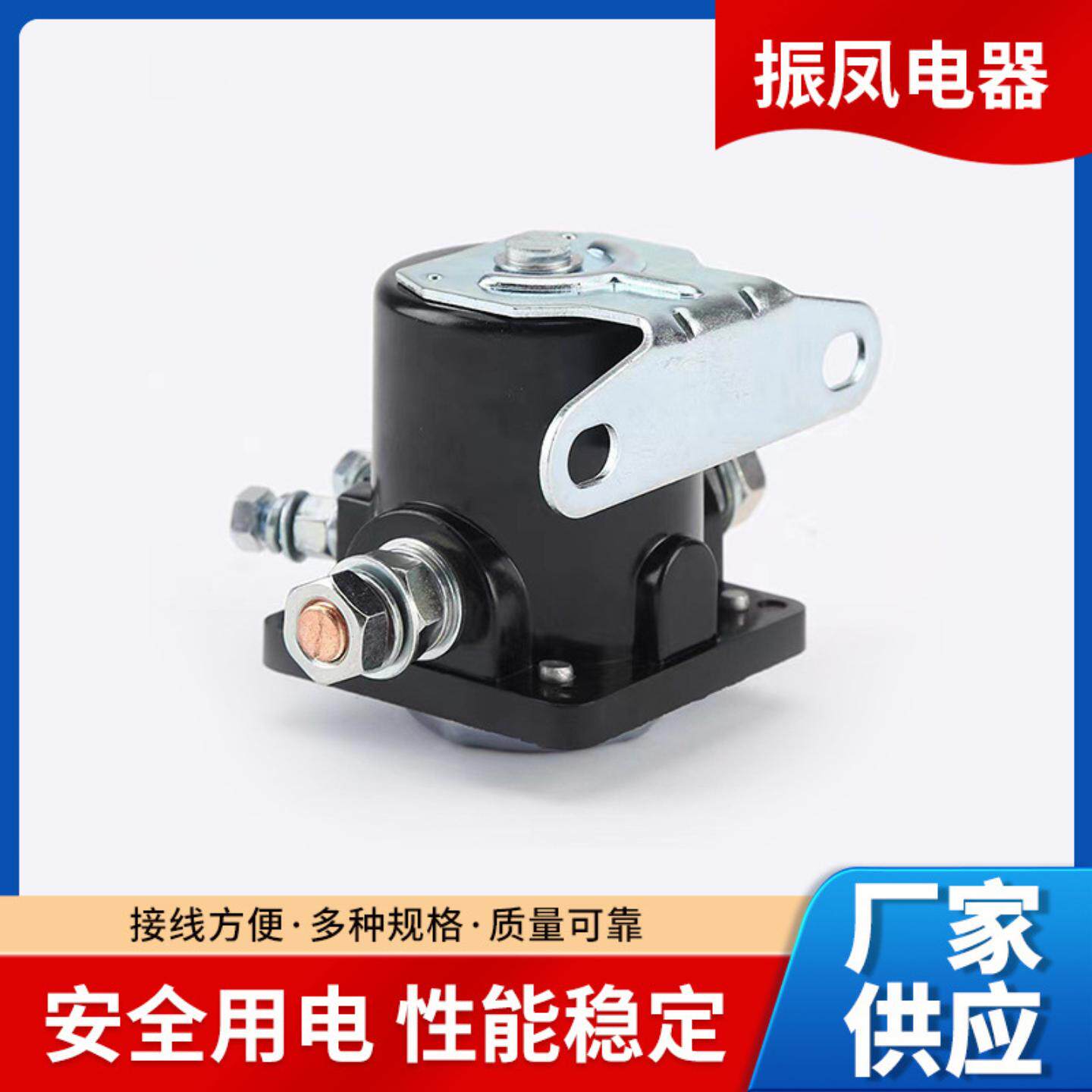 振凤 12V启动螺线管适用吉普水星B6AZ-11450A SW-3