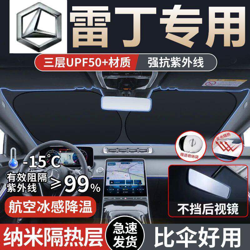 适用雷丁D70乐途D50D30D80汽车遮阳板前挡隔热伞防紫外线防老化