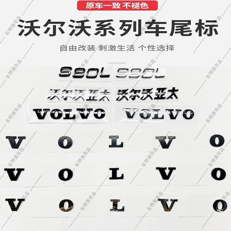 沃尔沃XC9060亚太VOLVO车标黑化黑色T4T5T6AWD后尾字母标志贴改装