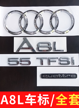 适用奥迪A8L尾标W12车标四驱后字贴老款3.0T改装50 55 60TFSI排量