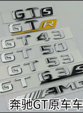 适用奔驰GT50车标改装GT63S车后尾标GT53原厂V8TURBO侧标AMG标贴