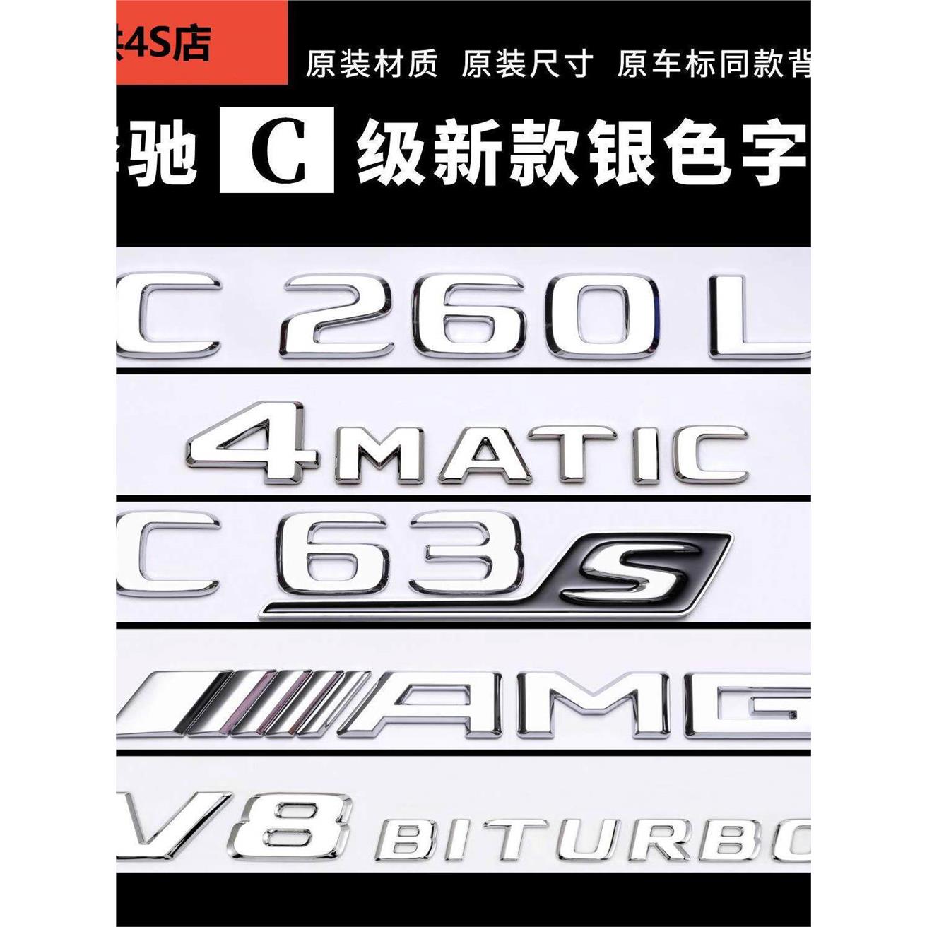 宾士C43後尾车标C63S侧标V8BITURBO+适用C级改装C260L字标志贴AMG
