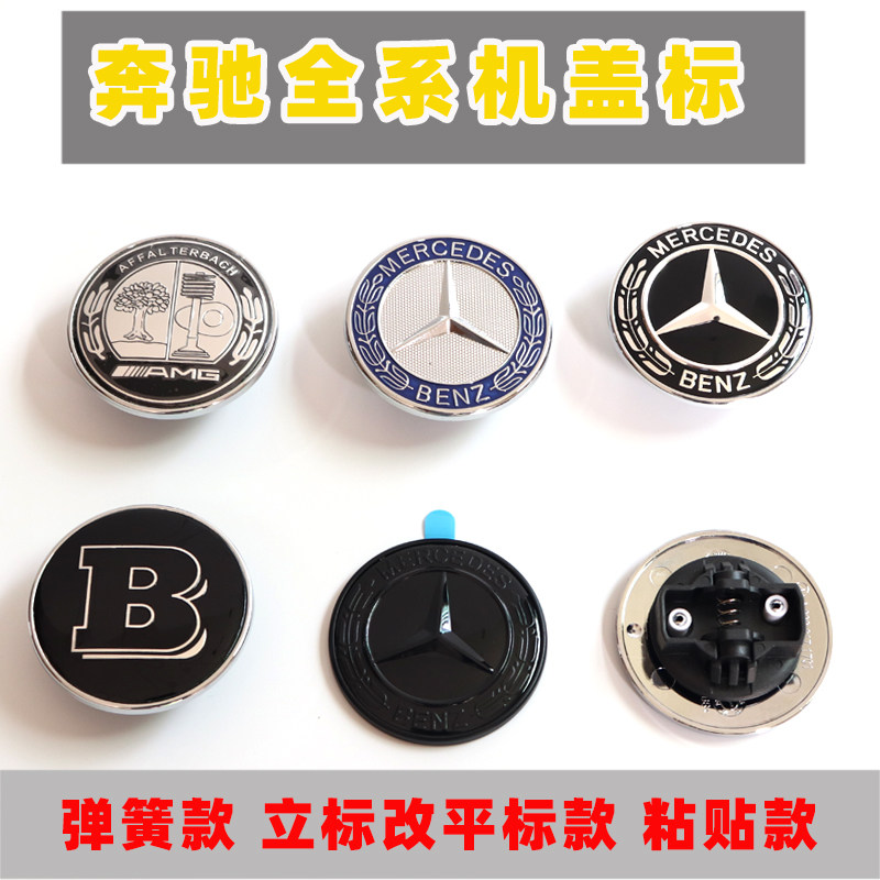 适用奔驰E200L机盖标E级S级E260平标C180C200改装C车标标志车头标