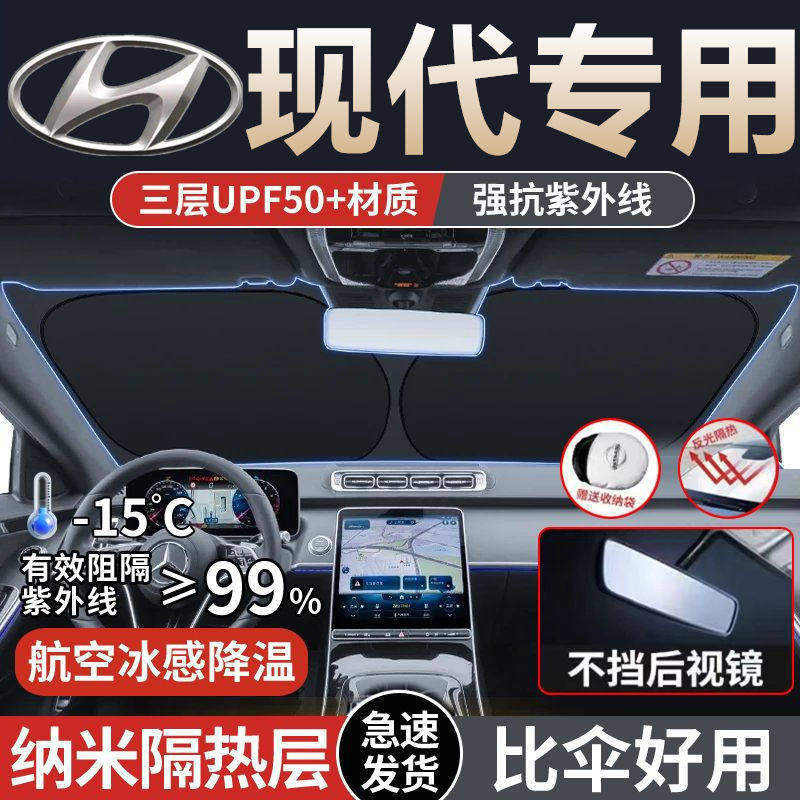 适用现代朗动瑞纳名图悦动ix25伊兰特IX35索纳塔汽车遮阳板前挡隔