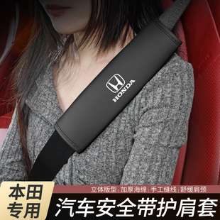 适用于本田雅阁思域英诗派XRV缤智CRV汽车安全带护肩套加长保护套
