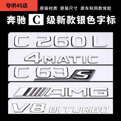 奔驰C43后尾车标C63S侧标V8BITURBO+适用C级改装C260L字标志贴AMG