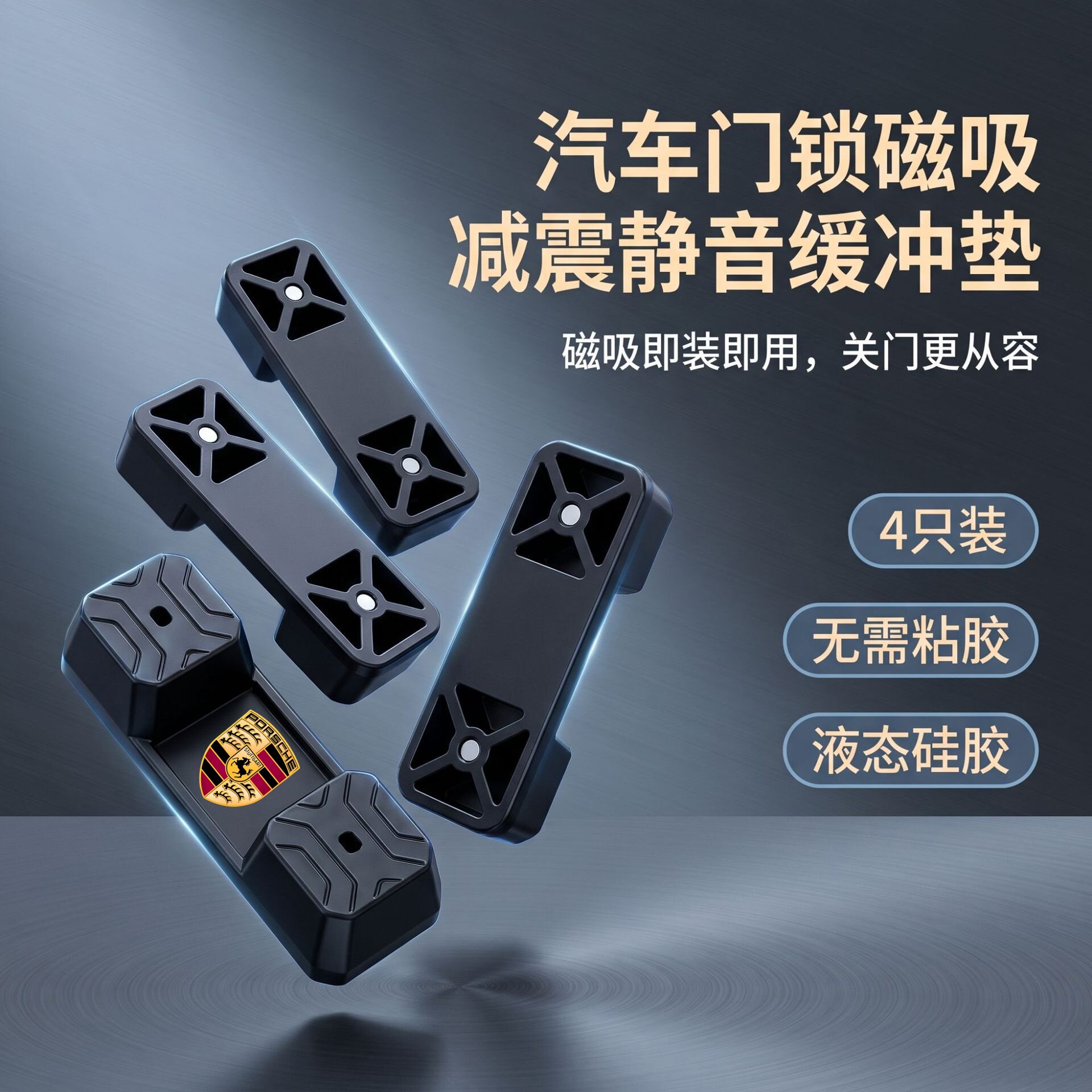 车门锁扣硅胶减震缓冲垫