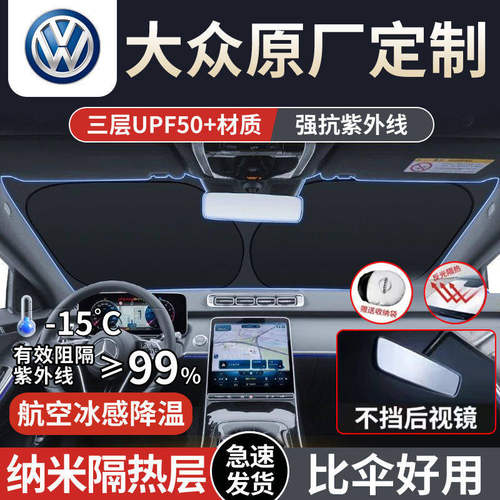 适用大众朗逸宝来速腾迈腾途观途岳帕萨特高尔夫汽车遮阳板前挡防