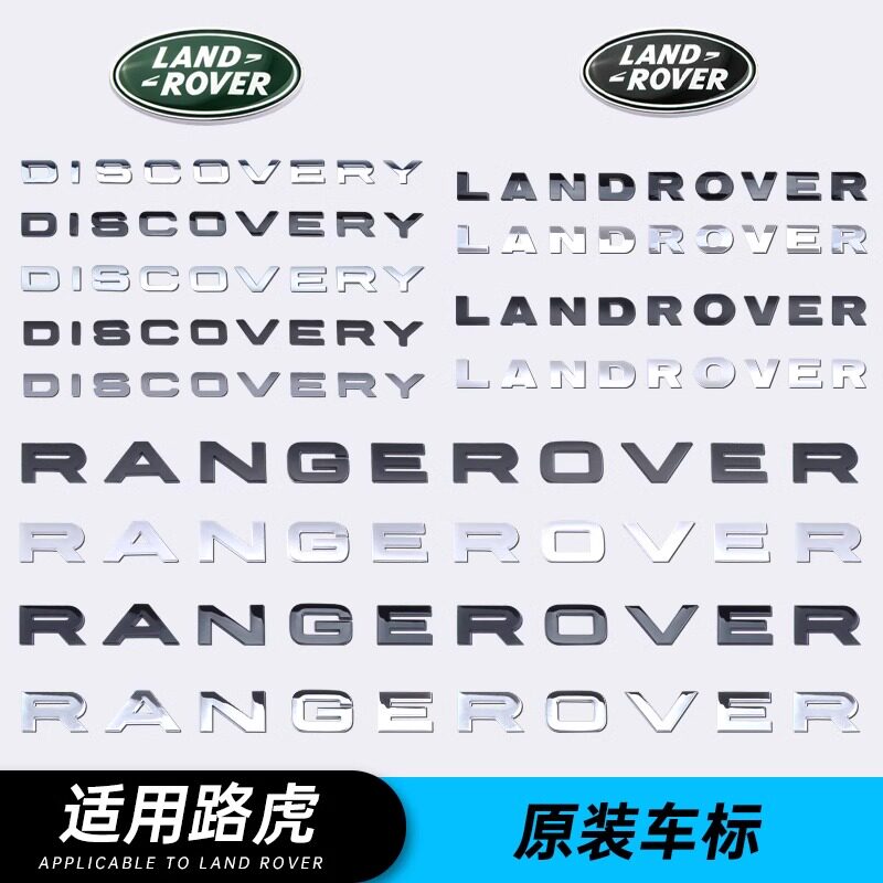 车标尾标中网标卫士揽胜极光星脉发现运动发现神行英文字母贴