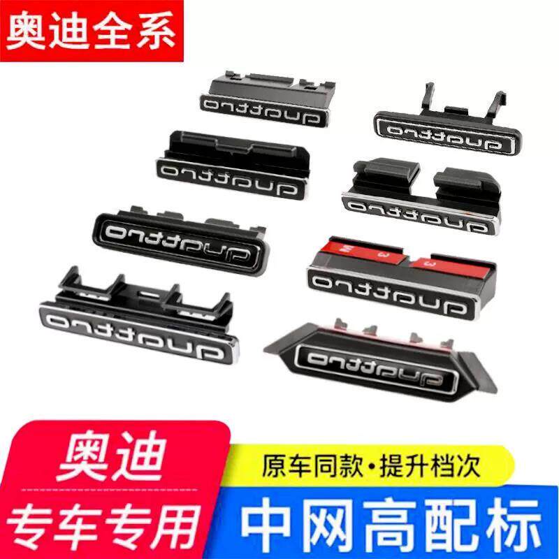 适用奥迪A6L Q3 Q5 A4L中网四驱标志quattro装饰四驱标尾标贴改装