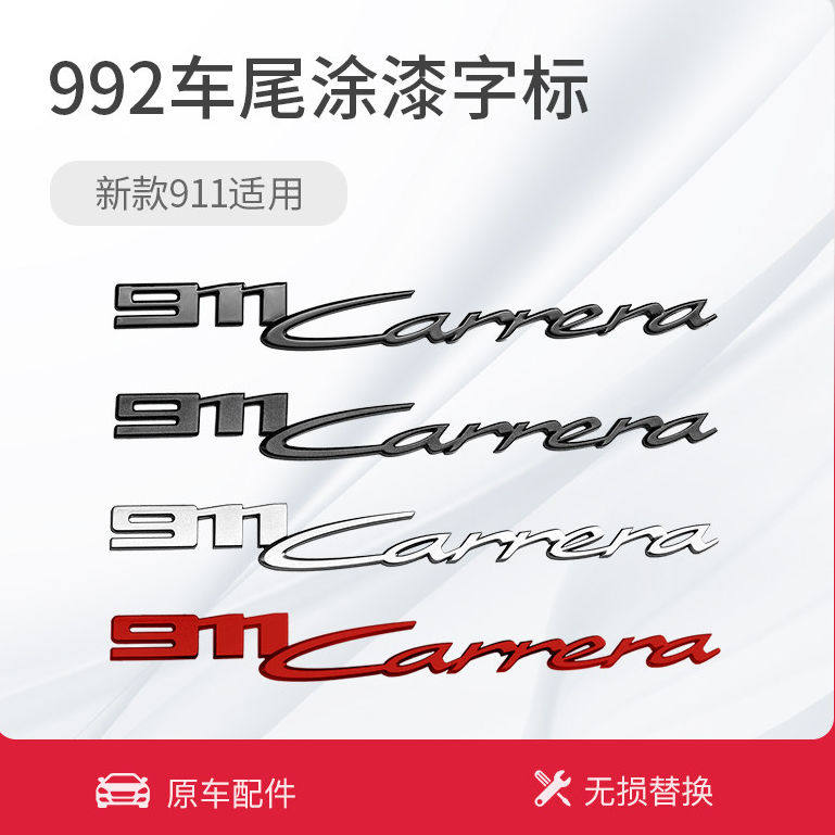 适用保时捷新款911车尾标Carrera4Sturbo992涂漆哑黑色英文字母标