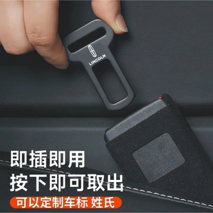 林肯Z冒险家航海家飞行家汽车安全插带卡头叉头延长后排免响卡扣