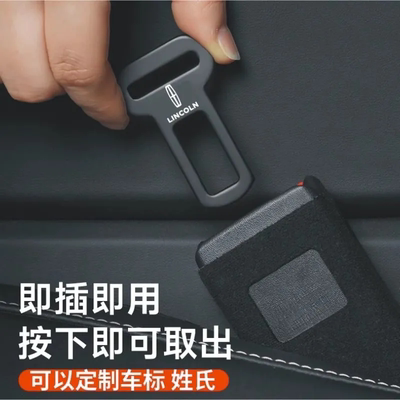 林肯Z冒险家航海家飞行家汽车安全插带卡头叉头延长后排免响卡扣