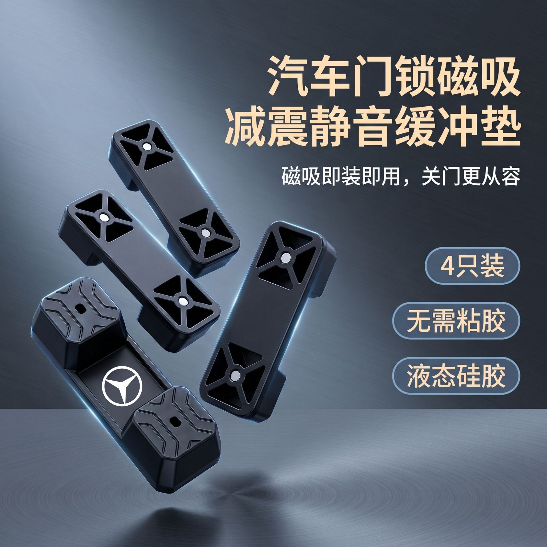 奔驰车门锁扣硅胶减震缓冲垫