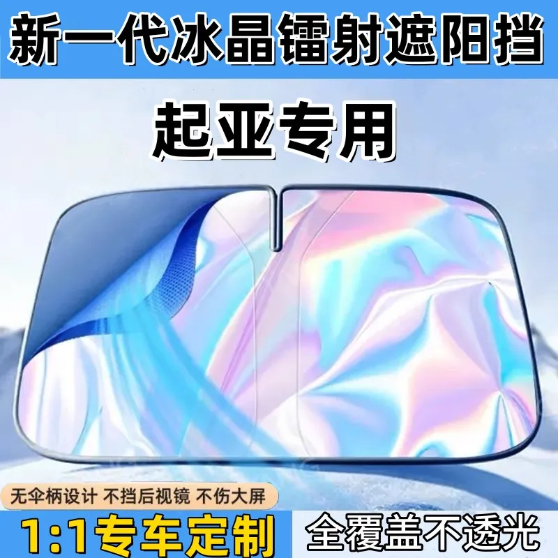 KIAK3K2K5福瑞迪赛图斯智跑KX5焕驰汽车镭射隔热遮阳挡防晒板