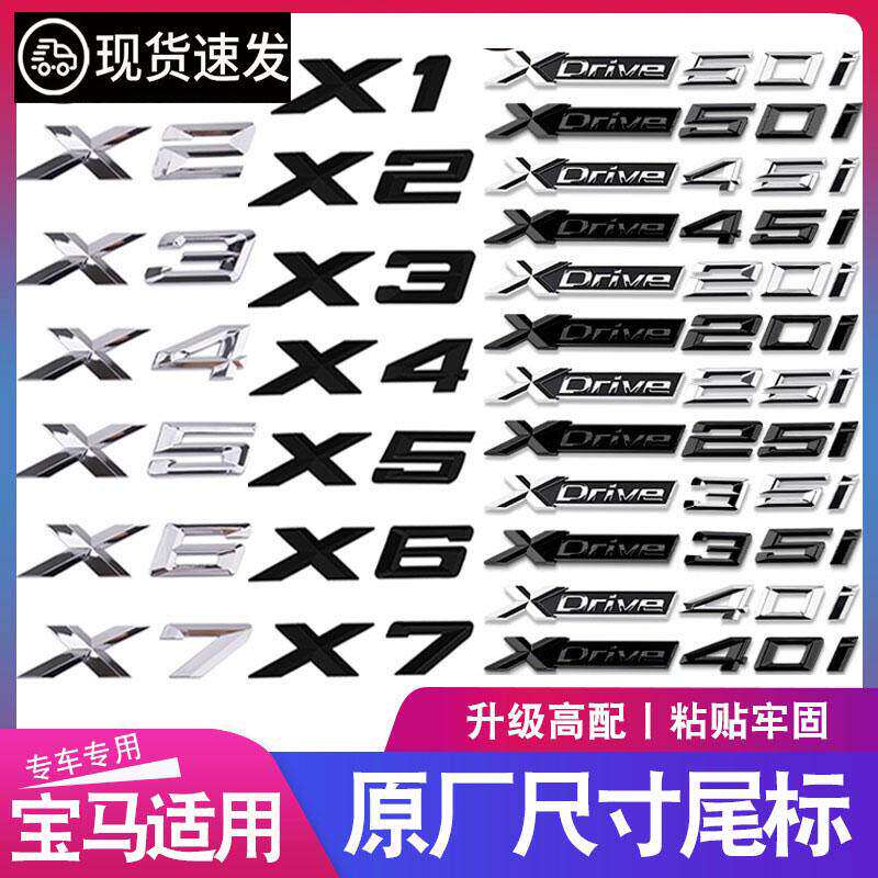 适用BMWX1X2X3X4X5X6车标数字后标字标Xdrive四驱排量标侧尾标贴