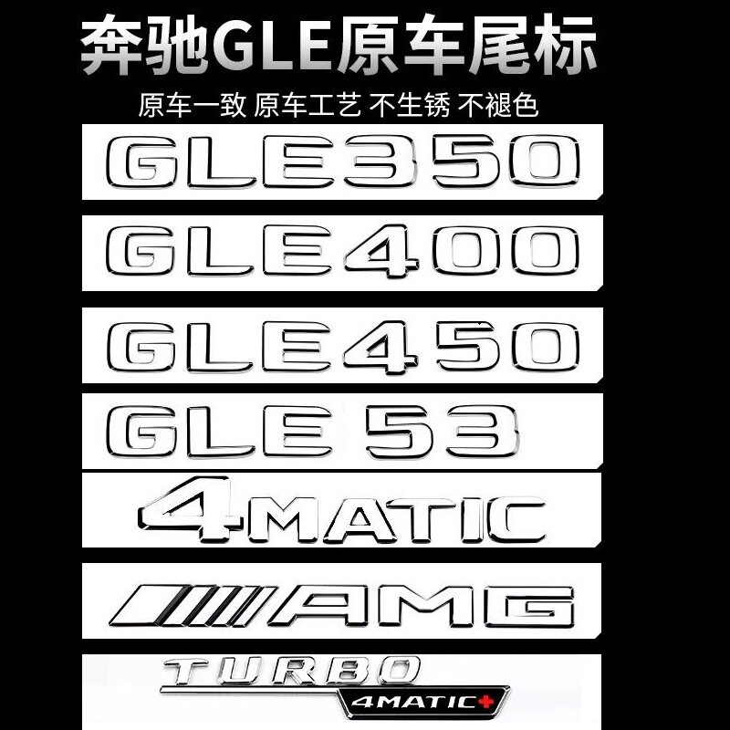 奔驰GLE450车尾标后车标贴GLE43/53/63/350改装饰标志AMG字母数字