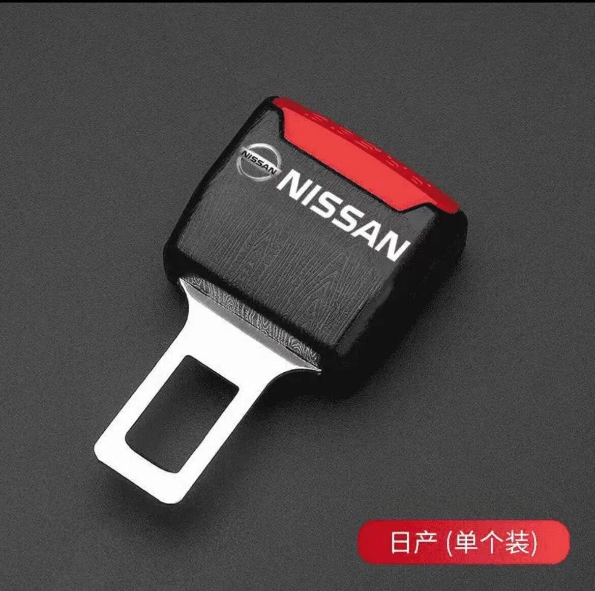 日产汽车安全插带卡扣延长