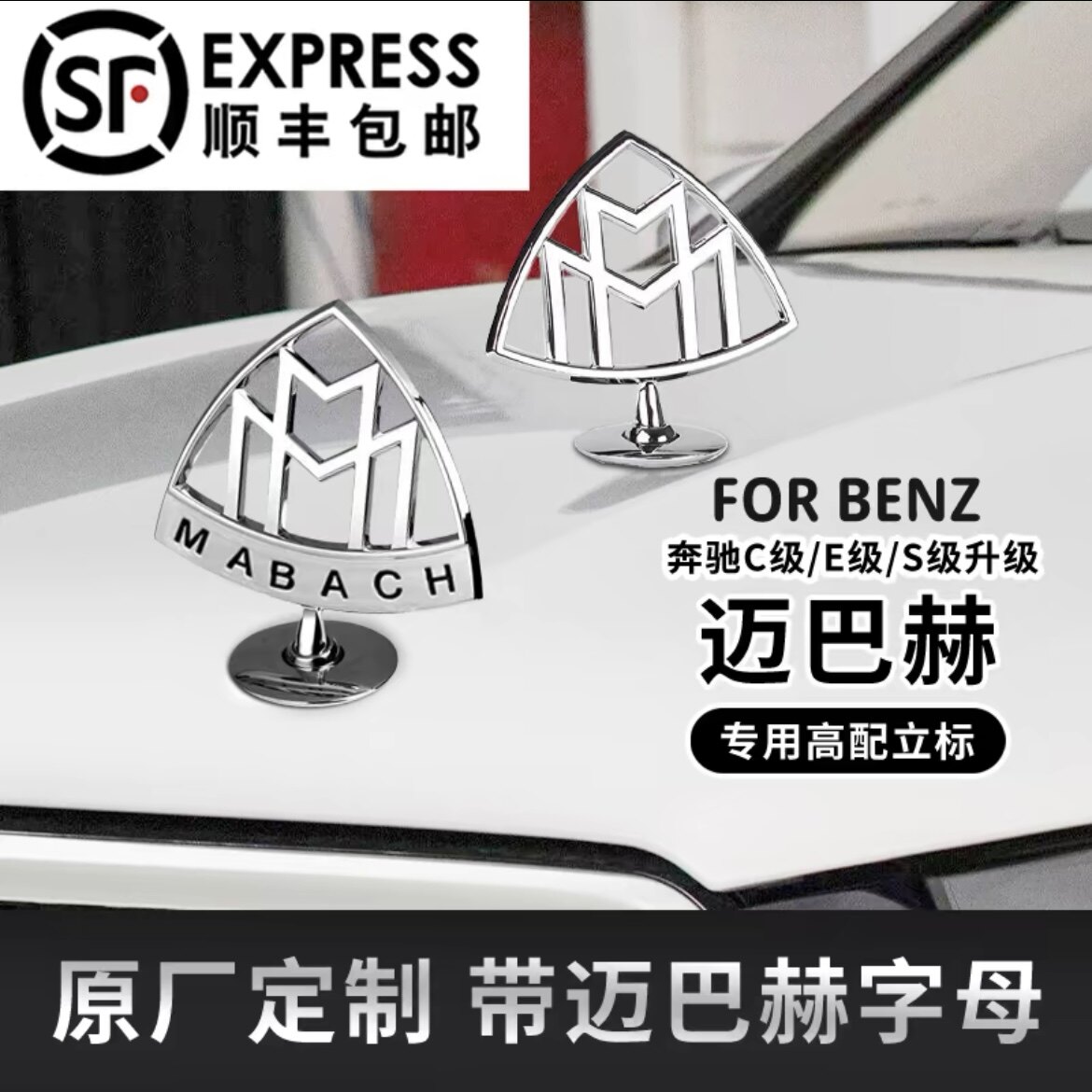 适用奔驰S级迈巴赫立标S480 S450S400L S65S63车标车尾标轮毂盖标