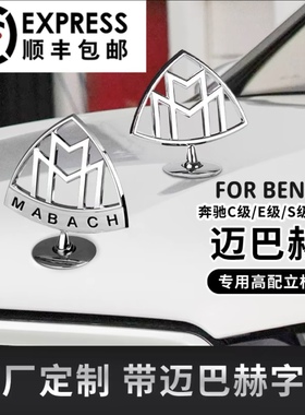 适用奔驰S级迈巴赫立标S480 S450S400L S65S63车标车尾标轮毂盖标