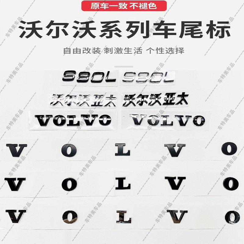沃尔沃XC9060亚太VOLVO车标黑化黑色T4T5T6AWD后尾字母标志贴改装