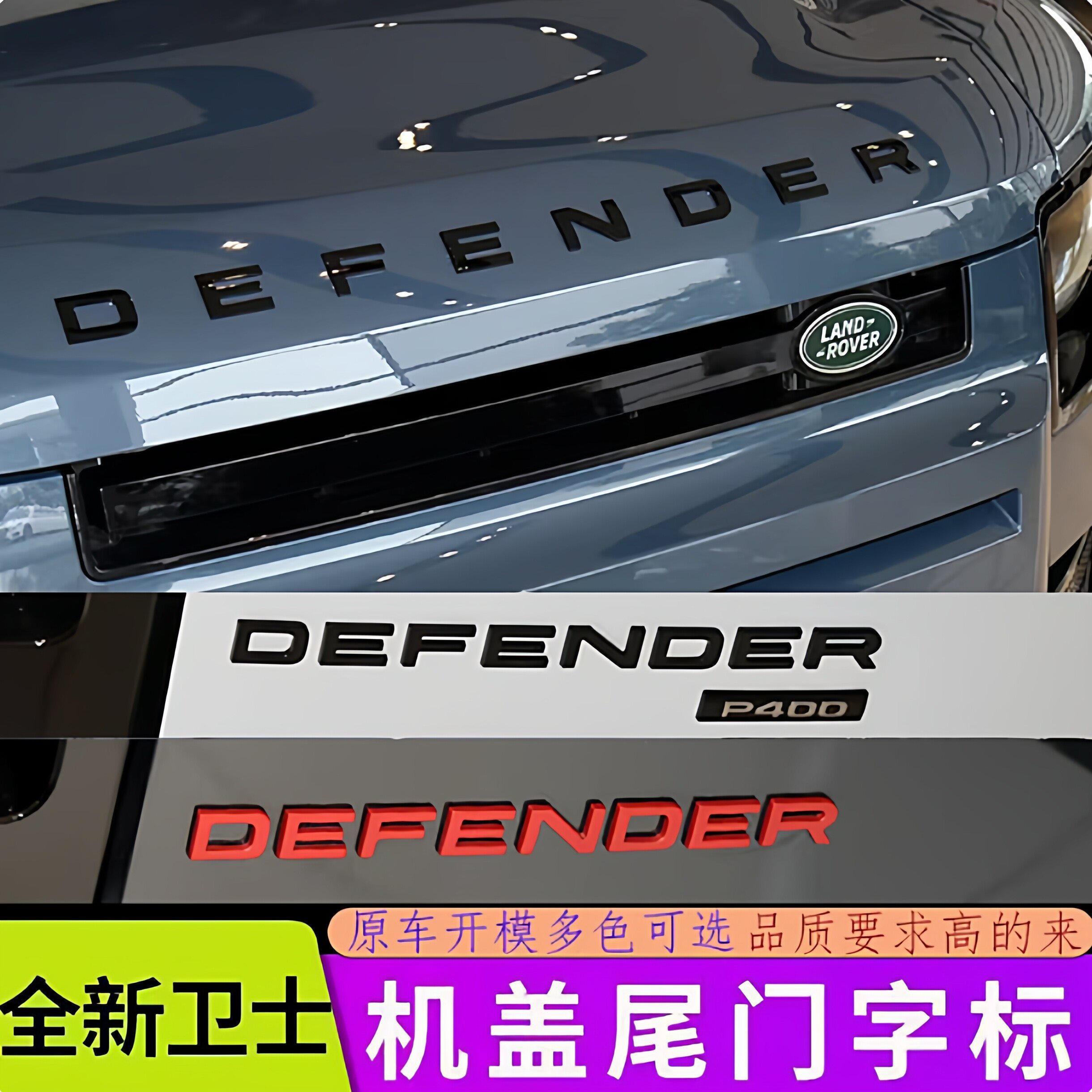 适于路虎卫士前引擎盖字母车标DEFENDER机盖尾门车贴黑化外饰改装