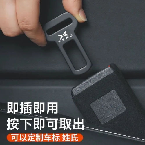 小鹏g3/g6/g9p7/p5/x9/M03汽车安全插带卡头叉头延长接头后排卡扣